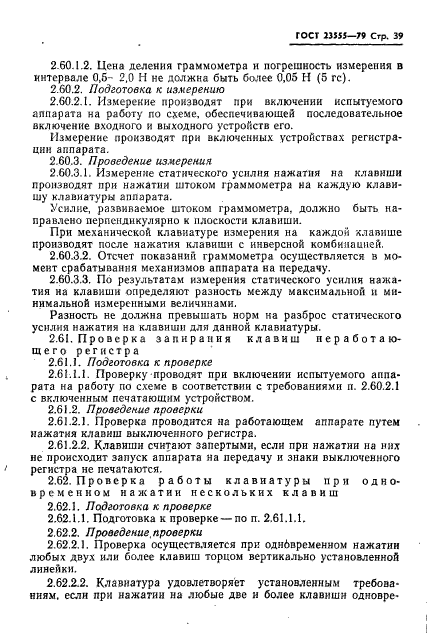 ГОСТ 23555-79
