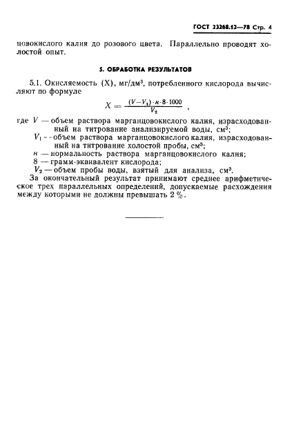 ГОСТ 23268.12-78