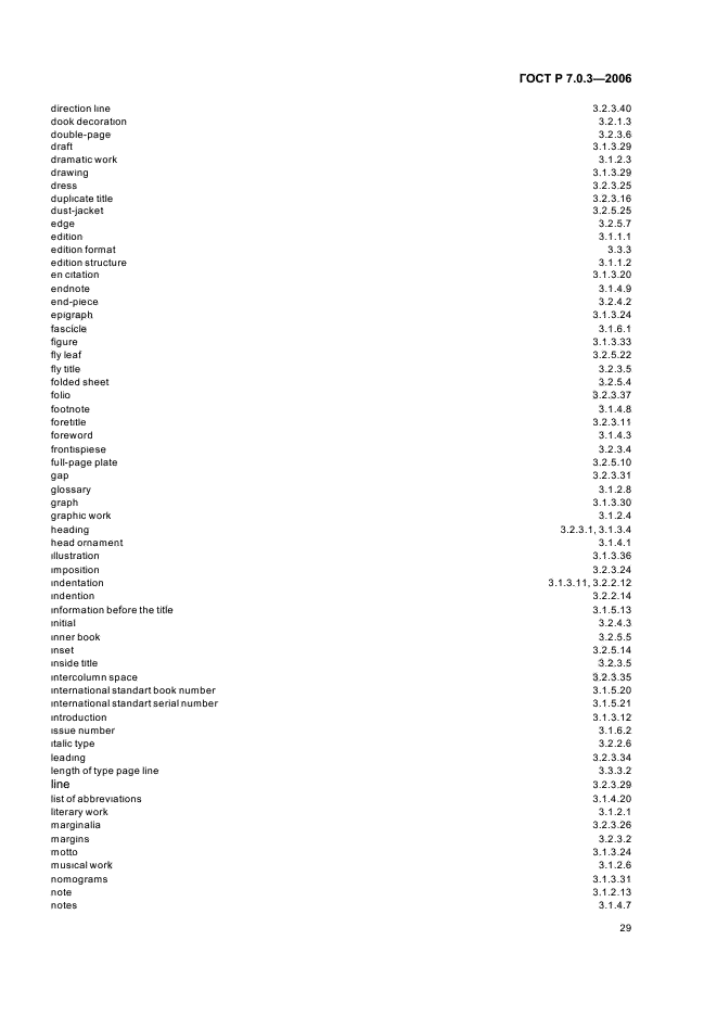 ГОСТ Р 7.0.3-2006