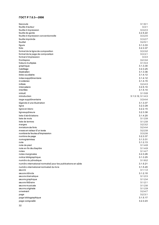 ГОСТ Р 7.0.3-2006