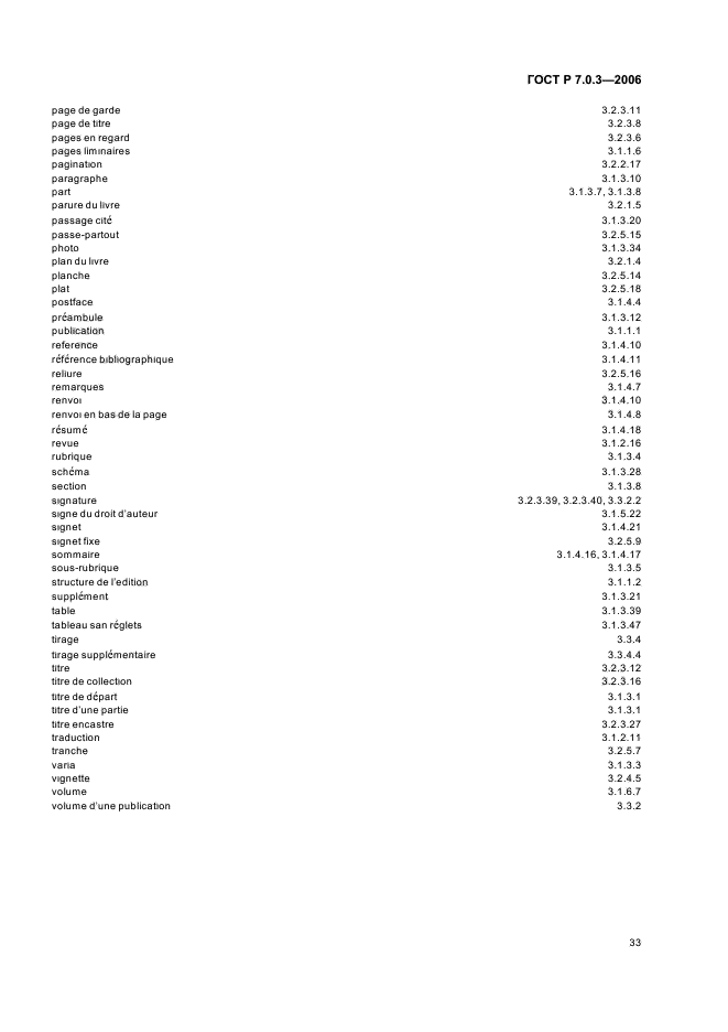 ГОСТ Р 7.0.3-2006
