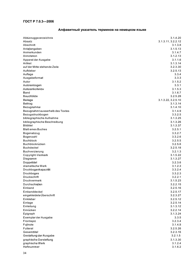 ГОСТ Р 7.0.3-2006
