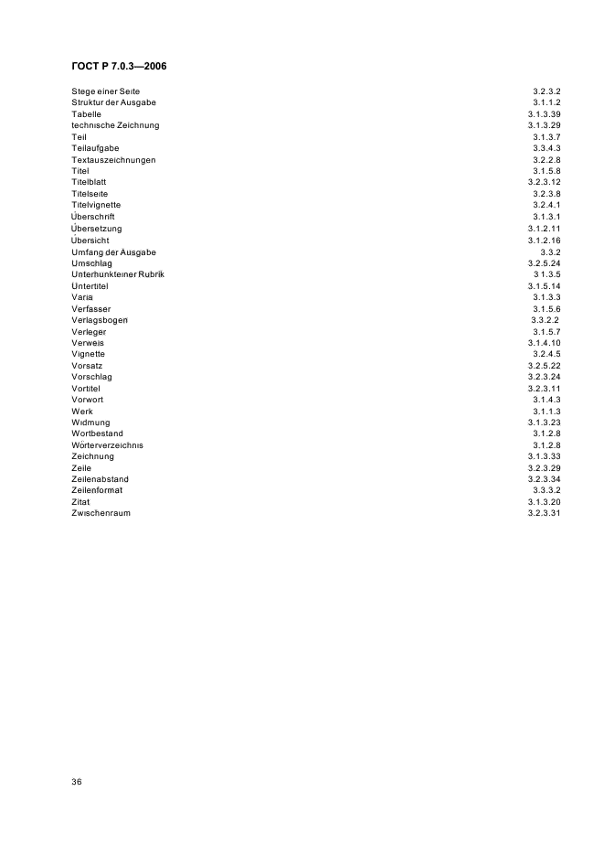 ГОСТ Р 7.0.3-2006
