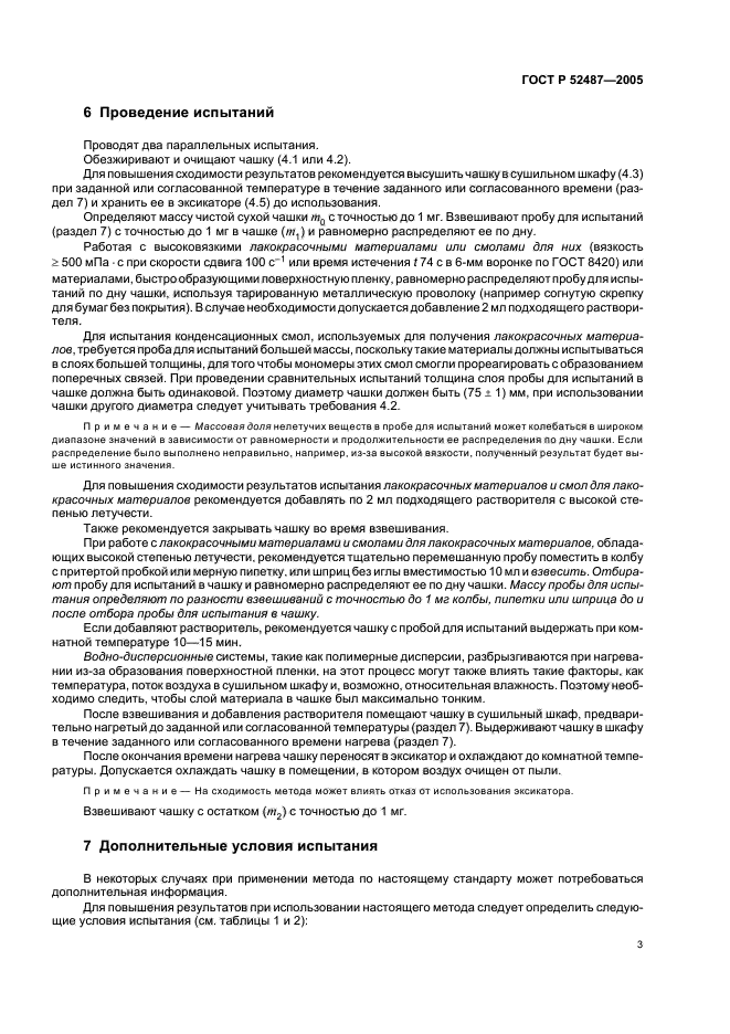 ГОСТ Р 52487-2005