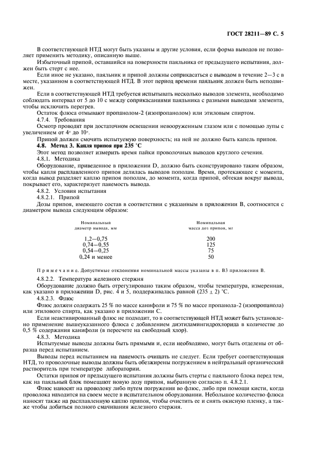 ГОСТ 28211-89