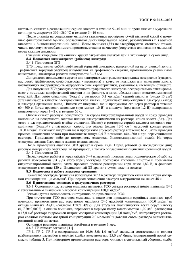 ГОСТ Р 51962-2002