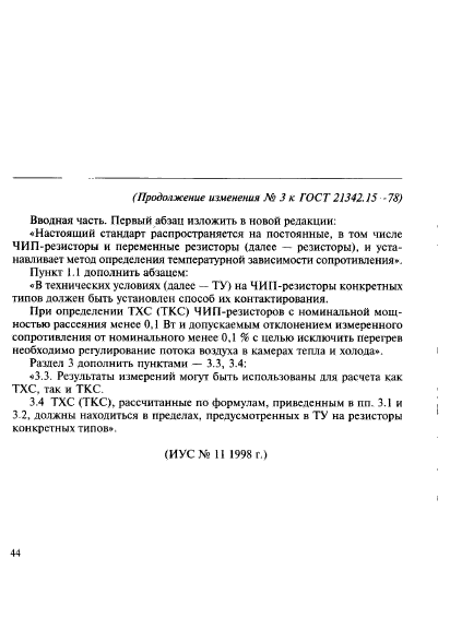 ГОСТ 21342.15-78