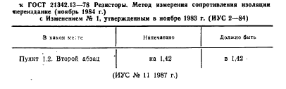 ГОСТ 21342.13-78