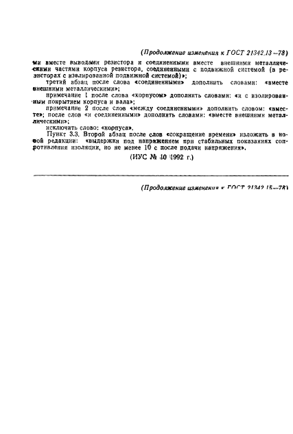 ГОСТ 21342.13-78