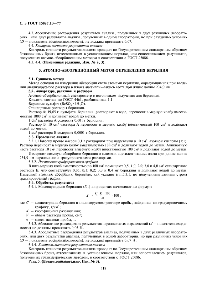 ГОСТ 15027.13-77