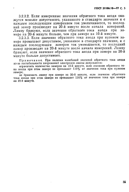 ГОСТ 21106.10-77