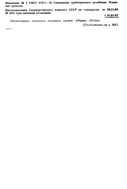 Изменение №2 к ГОСТ 21971-76