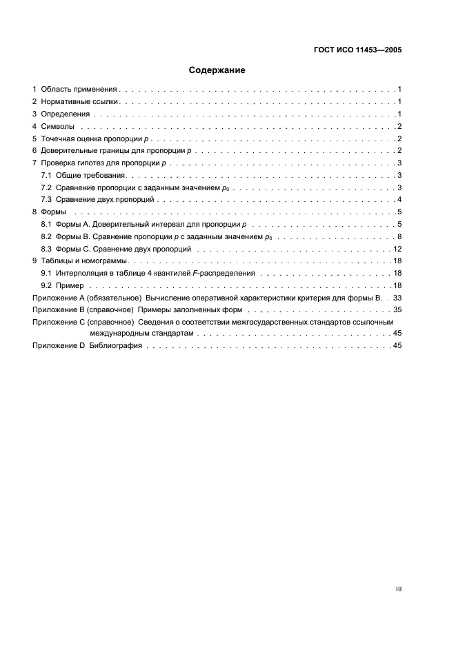 ГОСТ ИСО 11453-2005