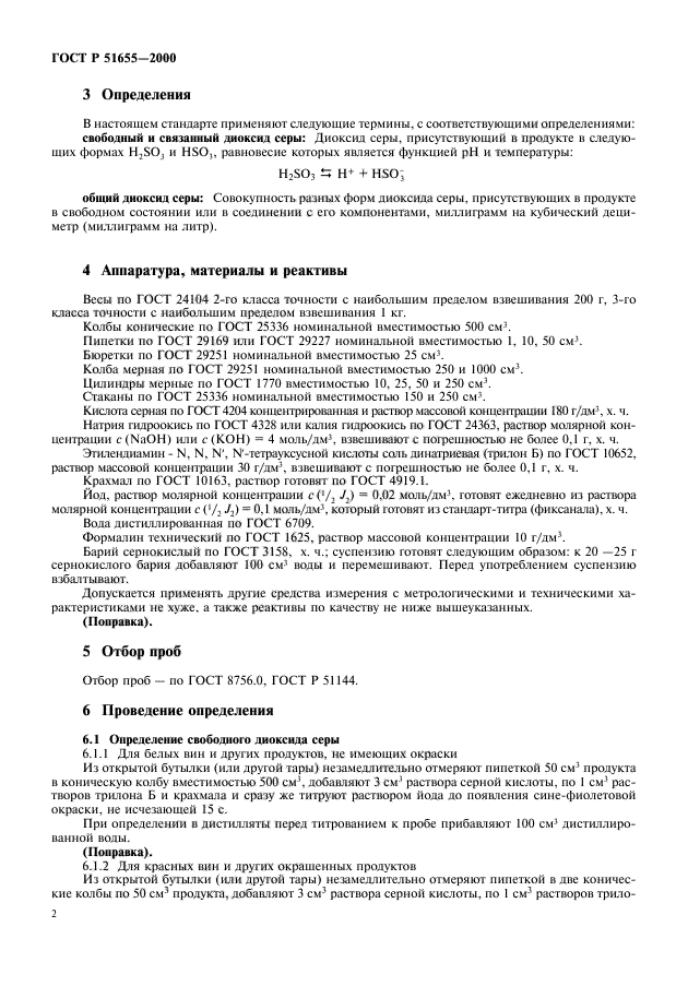 ГОСТ Р 51655-2000