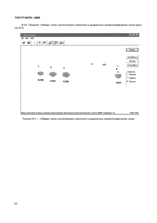ГОСТ Р 52470-2005