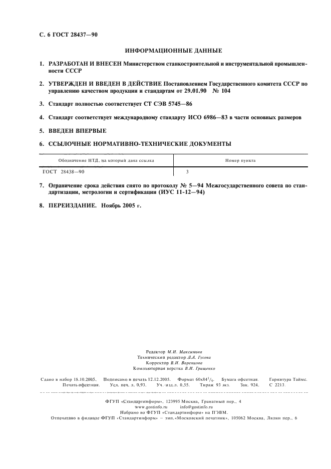 ГОСТ 28437-90