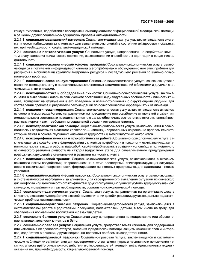 ГОСТ Р 52495-2005