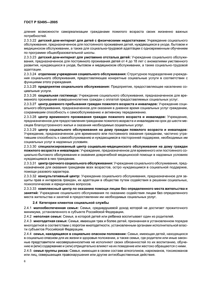 ГОСТ Р 52495-2005