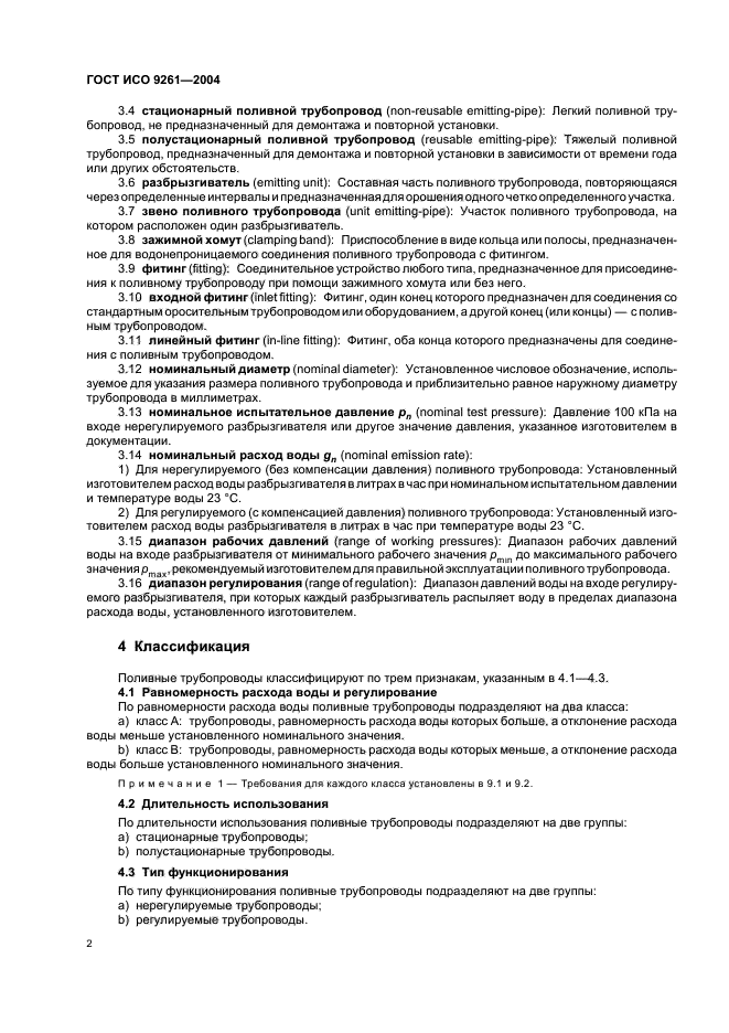 ГОСТ ИСО 9261-2004