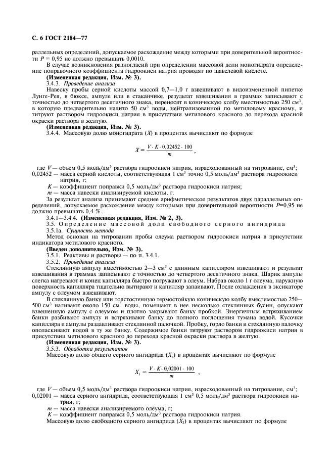 ГОСТ 2184-77