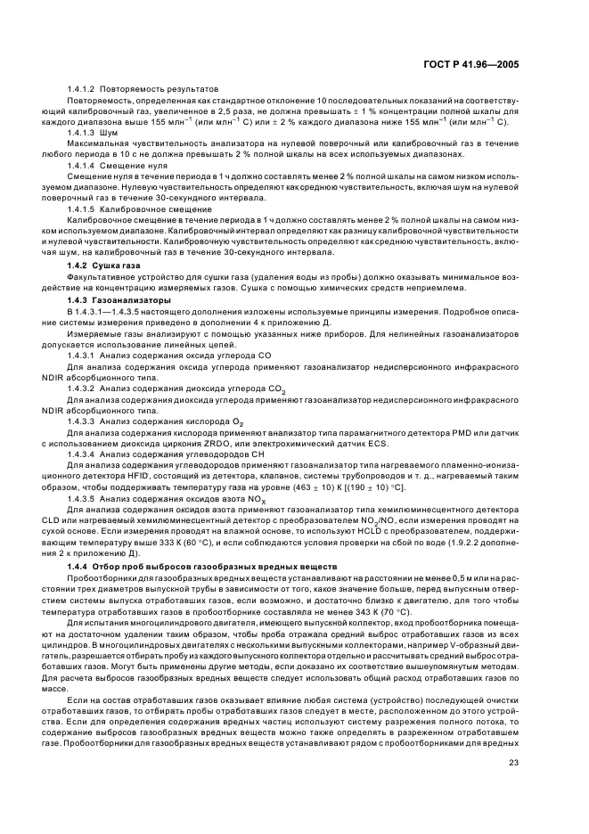 ГОСТ Р 41.96-2005