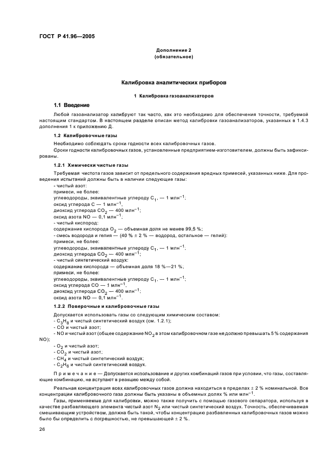 ГОСТ Р 41.96-2005