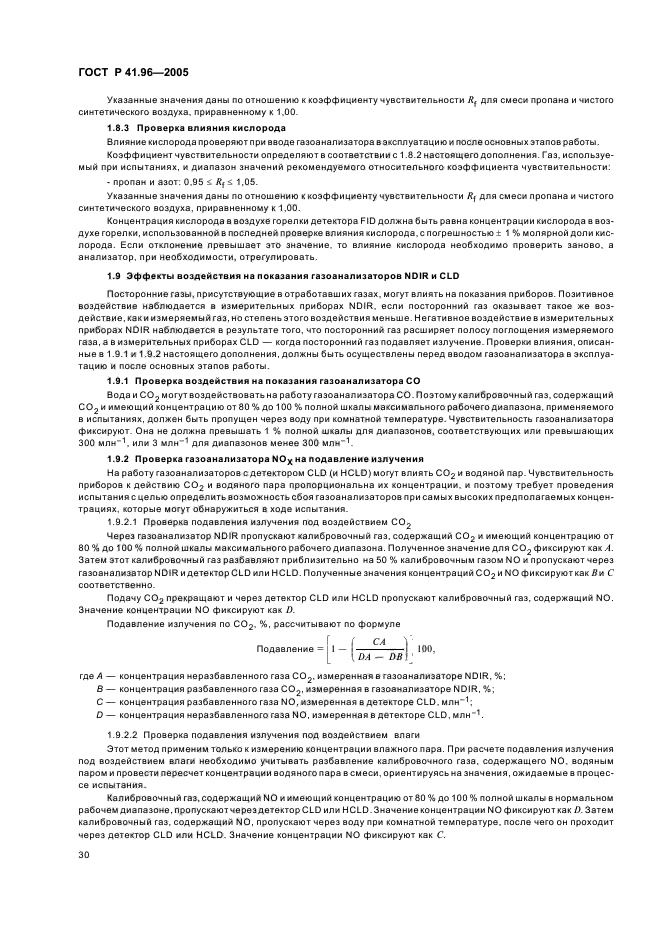 ГОСТ Р 41.96-2005