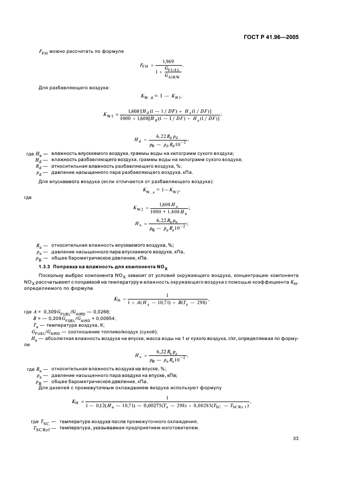 ГОСТ Р 41.96-2005