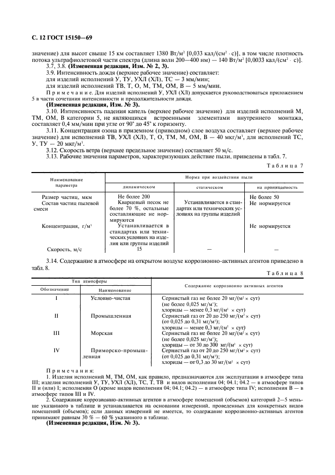 ГОСТ 15150-69