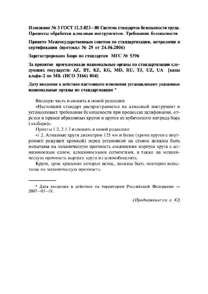 Изменение №3 к ГОСТ 12.3.023-80