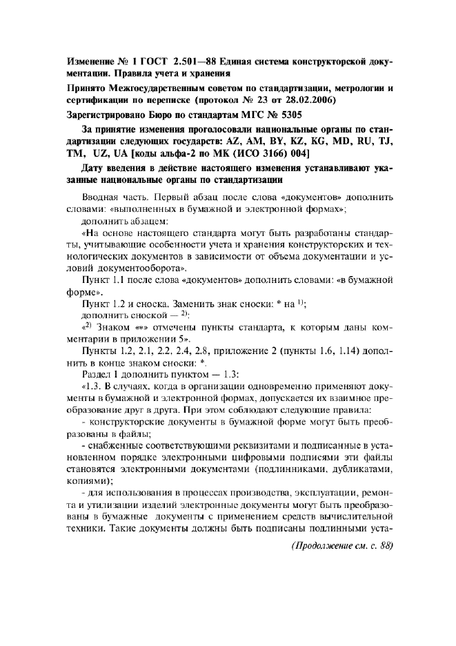 Изменение №1 к ГОСТ 2.501-88