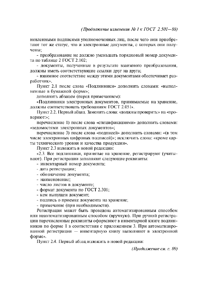 Изменение №1 к ГОСТ 2.501-88
