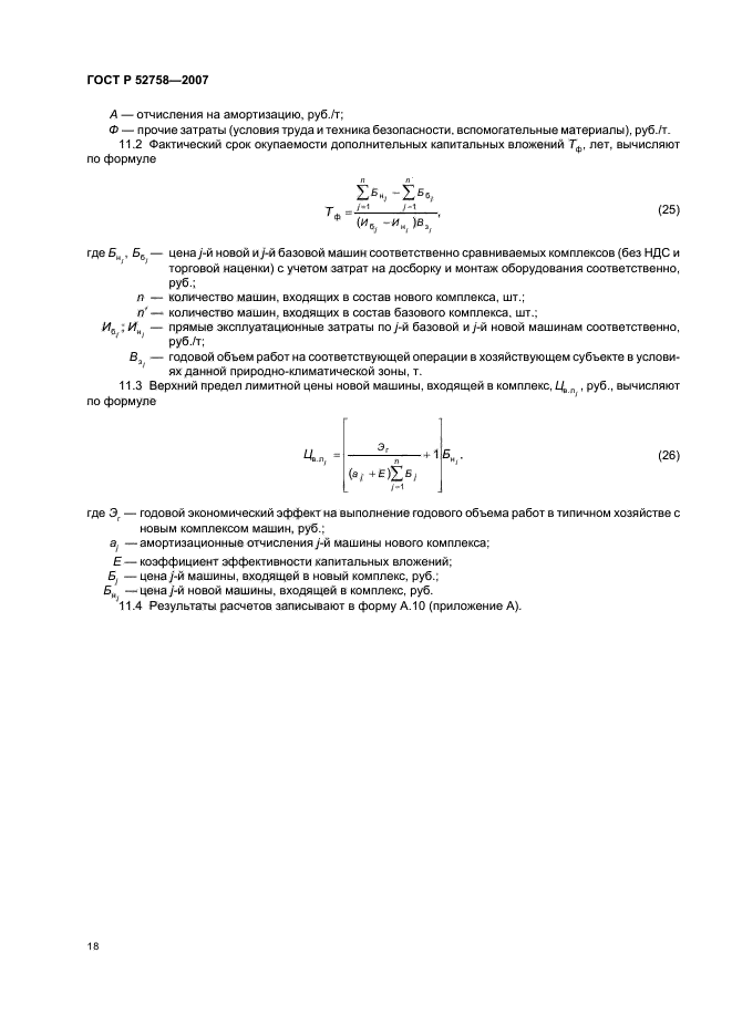 ГОСТ Р 52758-2007