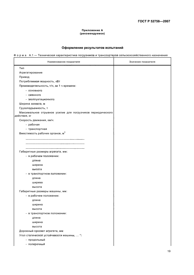ГОСТ Р 52758-2007