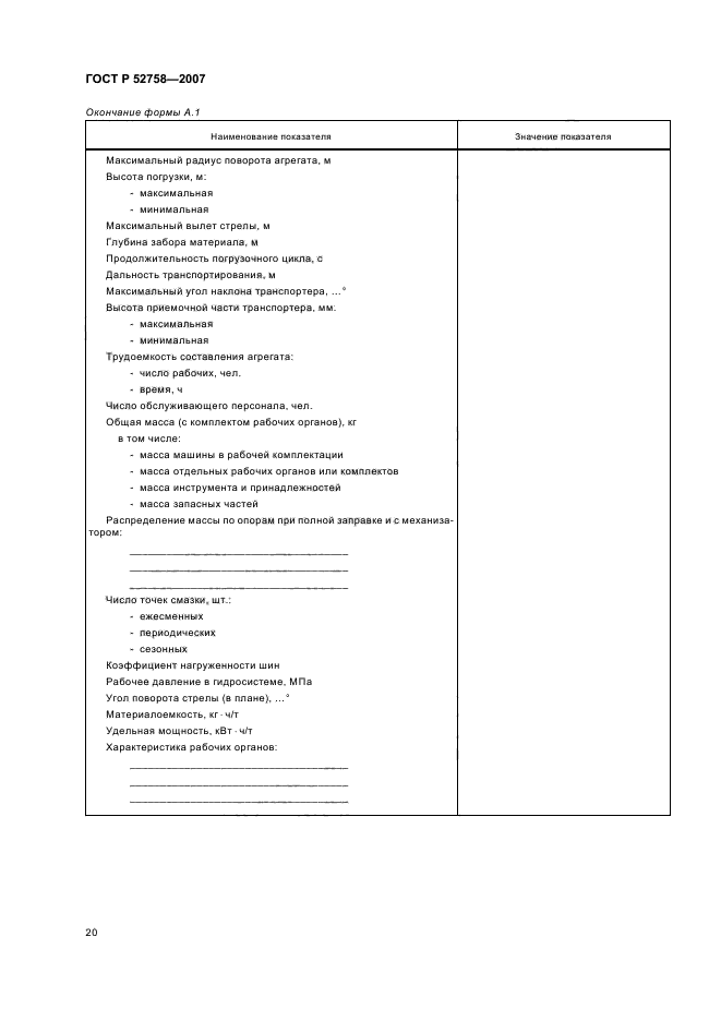 ГОСТ Р 52758-2007