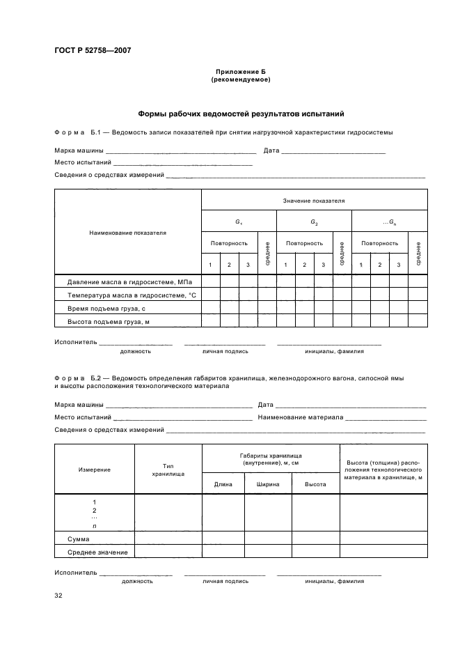ГОСТ Р 52758-2007