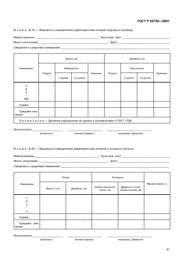 ГОСТ Р 52758-2007
