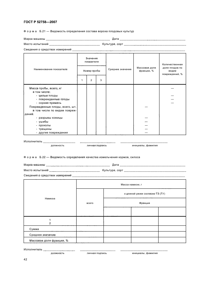 ГОСТ Р 52758-2007