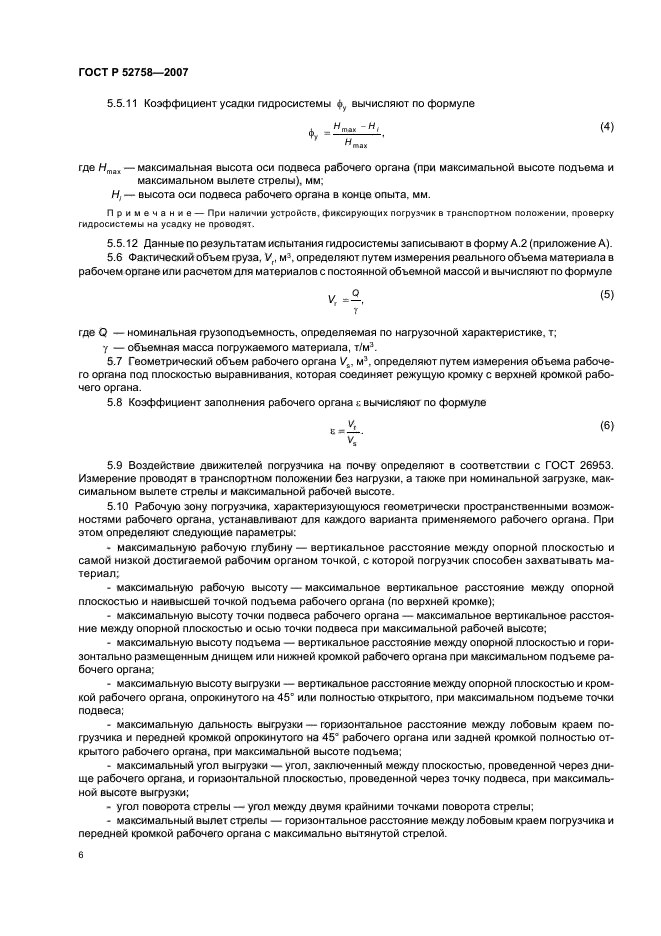 ГОСТ Р 52758-2007