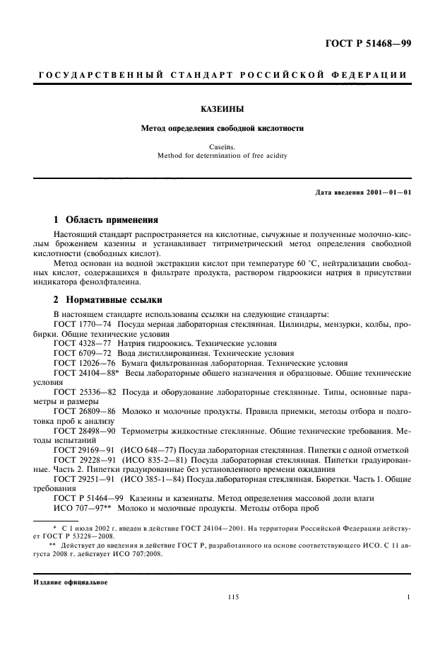 ГОСТ Р 51468-99