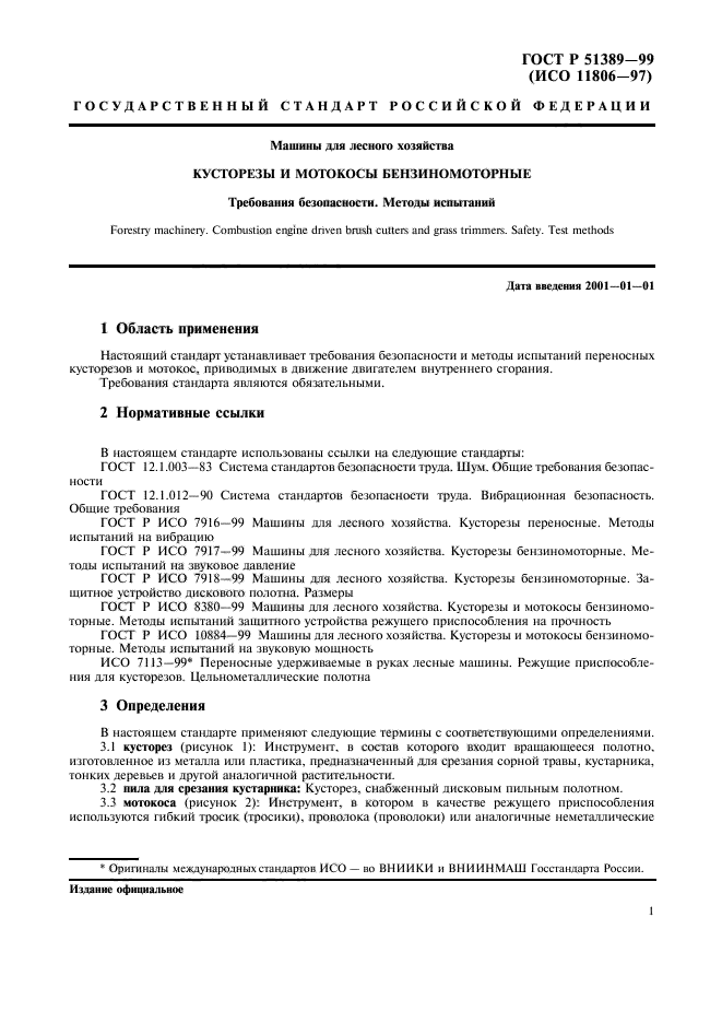 ГОСТ Р 51389-99