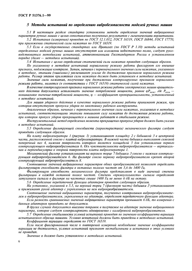 ГОСТ Р 51376.1-99