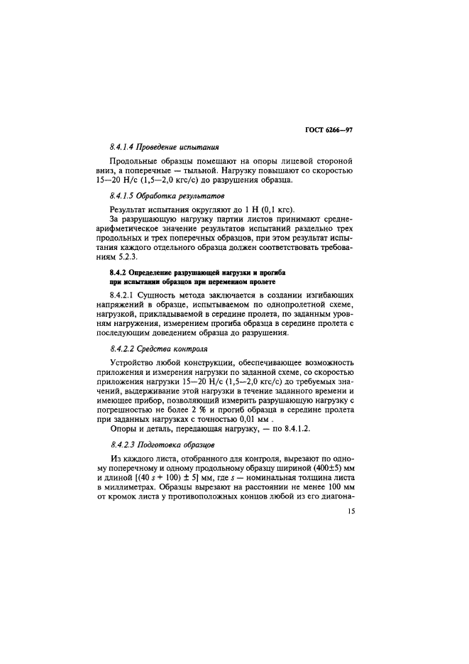 ГОСТ 6266-97