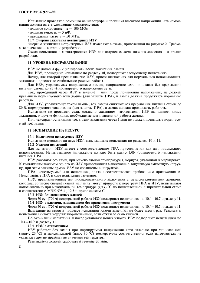 ГОСТ Р МЭК 927-98