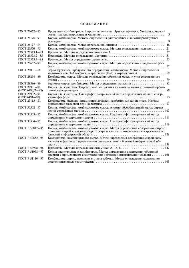 ГОСТ Р 51116-97