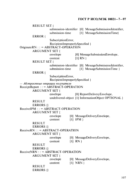 ГОСТ Р ИСО/МЭК 10021-7-97