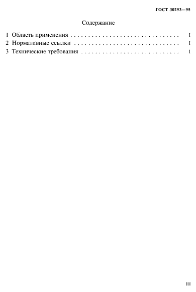 ГОСТ 30293-95