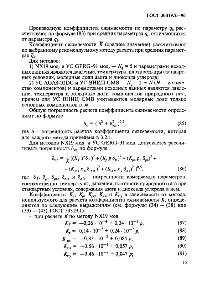 ГОСТ 30319.2-96