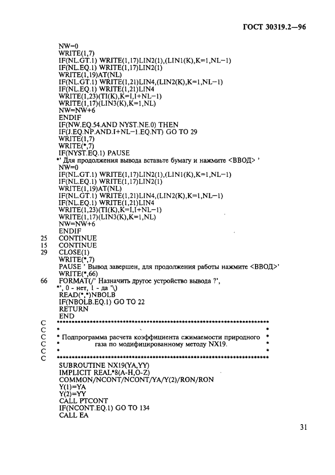 ГОСТ 30319.2-96