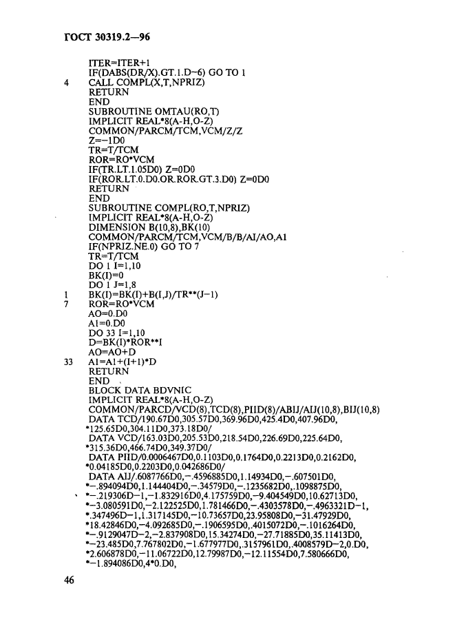 ГОСТ 30319.2-96